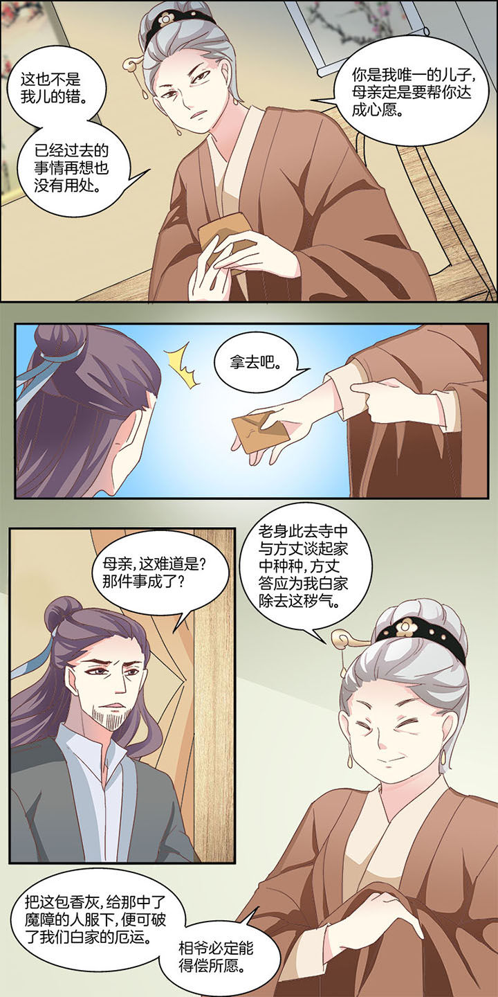 《生女为龙》第4章 第3页