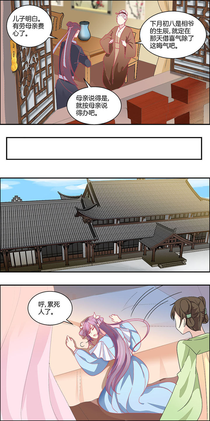 《生女为龙》第4章 第4页