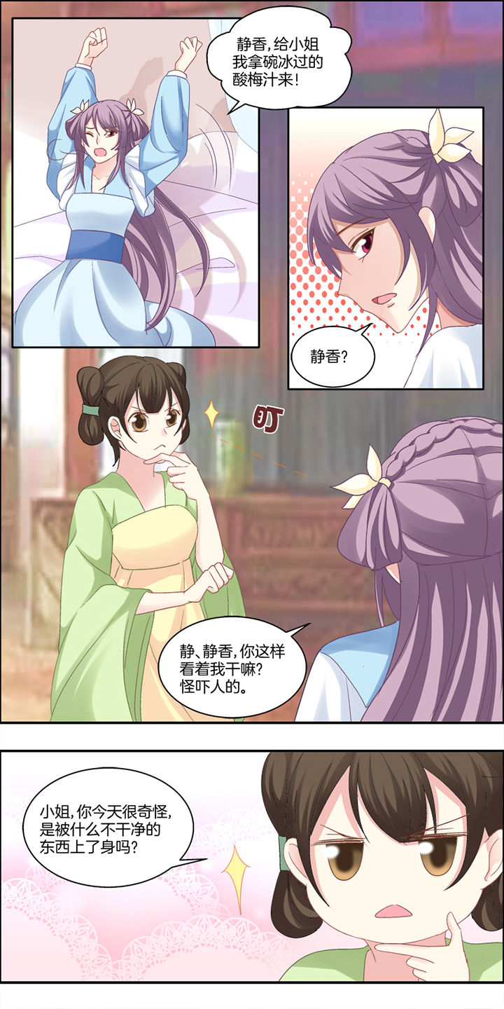 《生女为龙》第4章 第5页