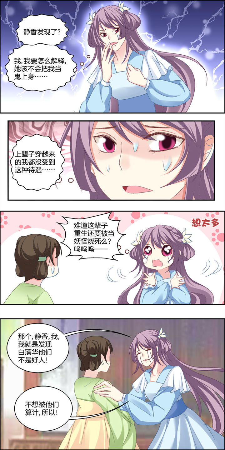 《生女为龙》第4章 第6页