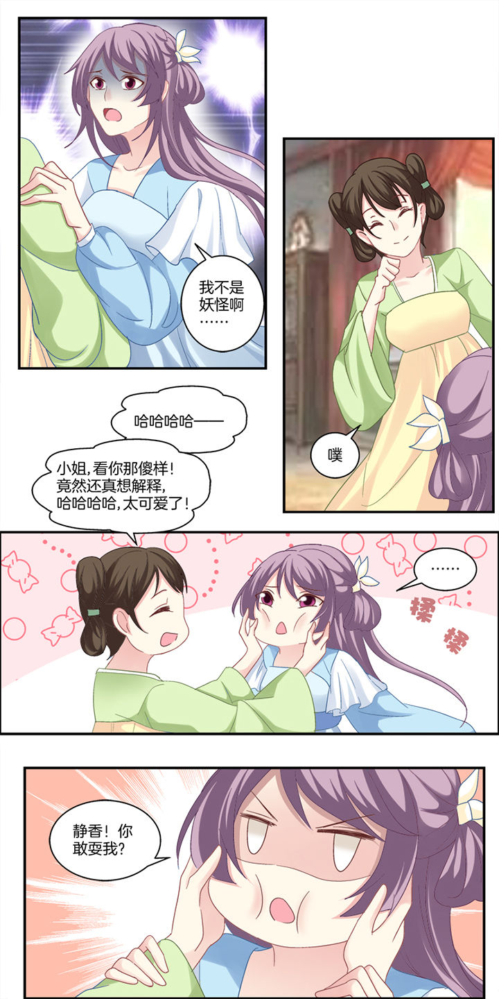 《生女为龙》第4章 第7页