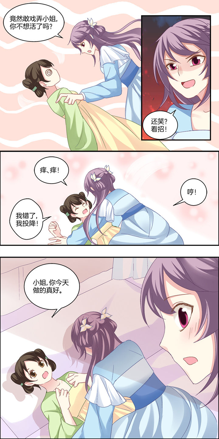 《生女为龙》第4章 第8页