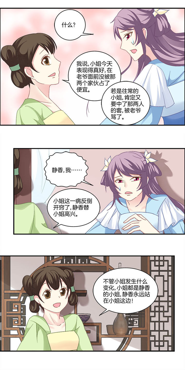 《生女为龙》第4章 第9页