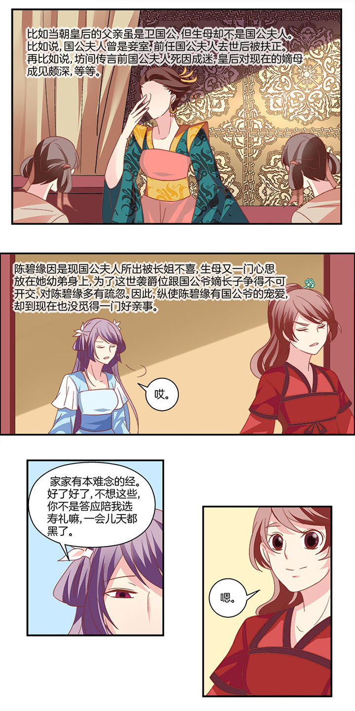 《生女为龙》第7章 第2页