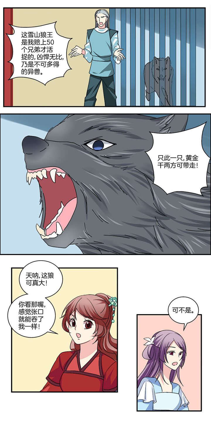《生女为龙》第7章 第3页