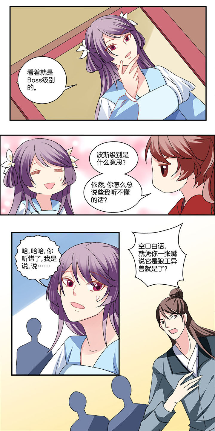 《生女为龙》第7章 第4页