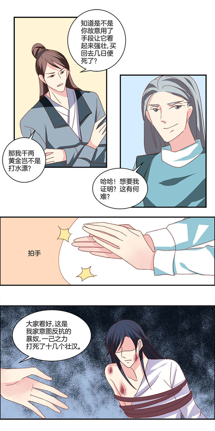 《生女为龙》第7章 第5页