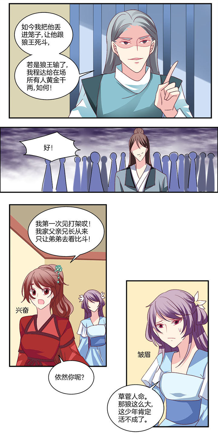 《生女为龙》第7章 第6页