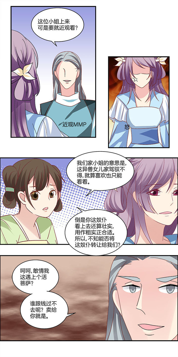 《生女为龙》第7章 第8页