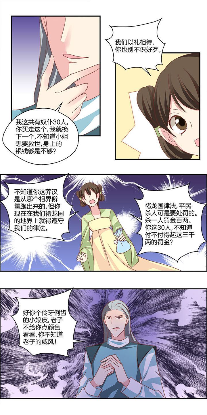 《生女为龙》第7章 第9页