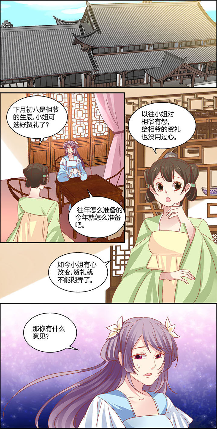 《生女为龙》第5章 第1页