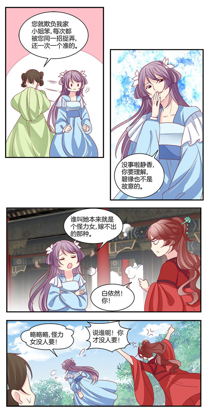 《生女为龙》第5章 第4页
