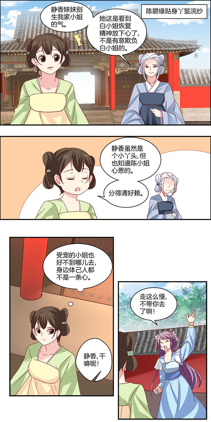 《生女为龙》第5章 第5页