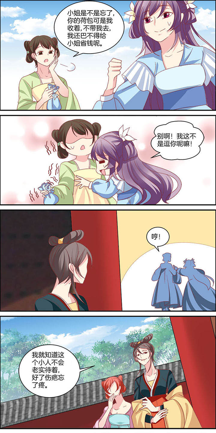 《生女为龙》第5章 第6页