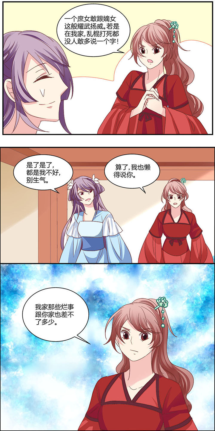 《生女为龙》第6章 第10页