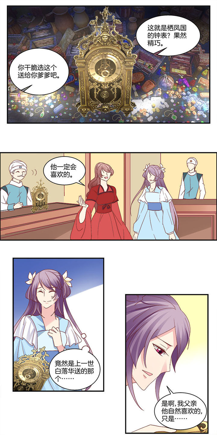 《生女为龙》第6章 第3页