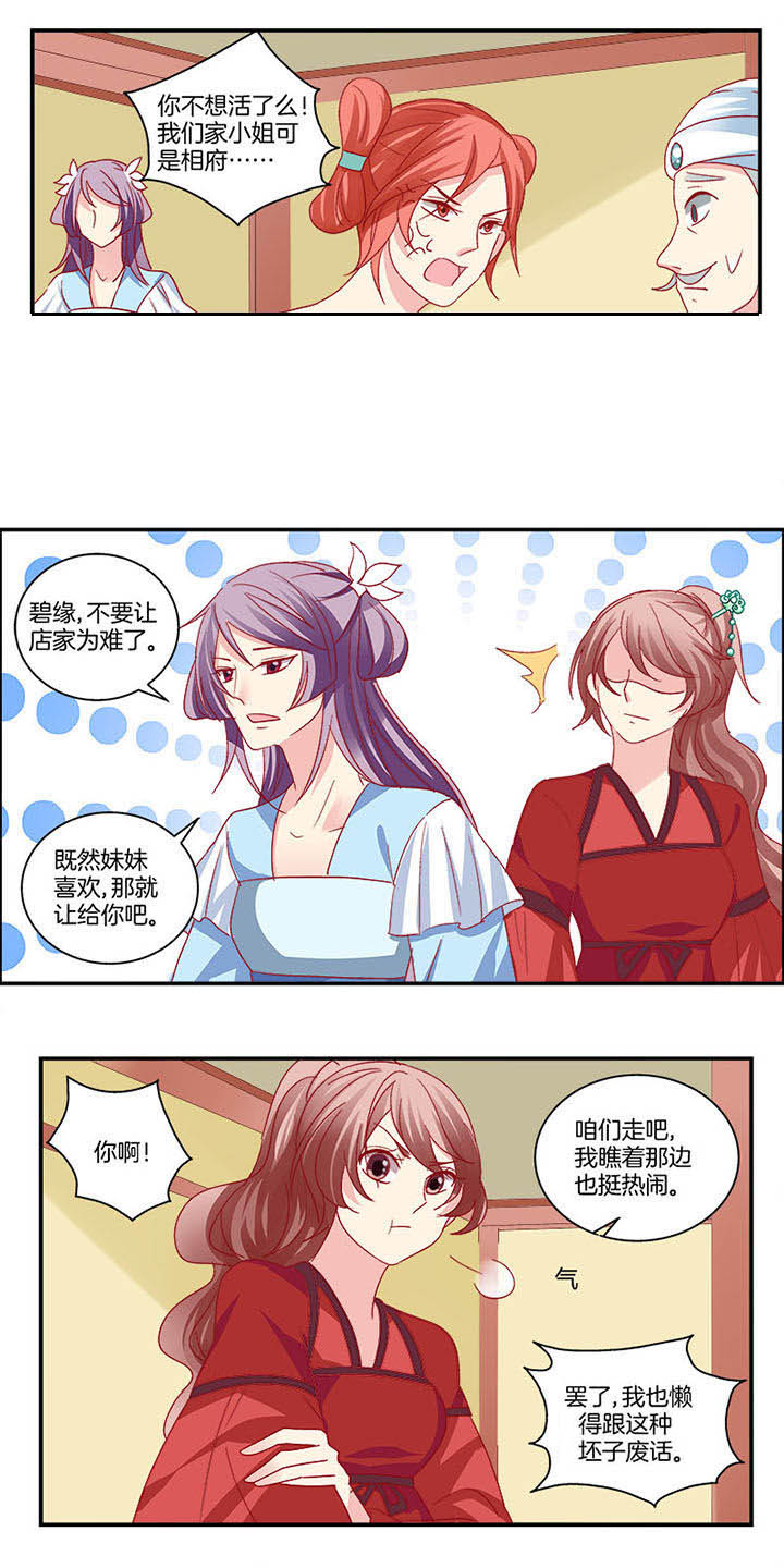 《生女为龙》第6章 第6页