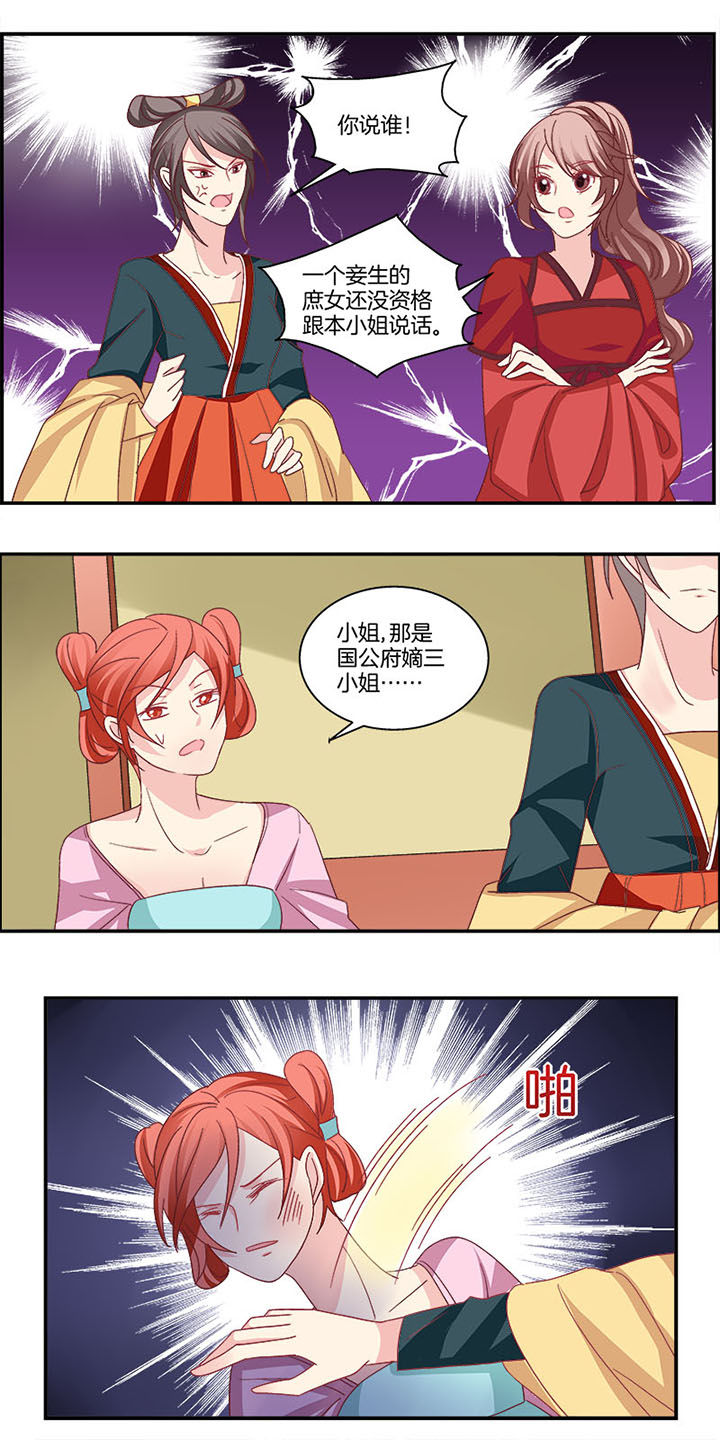 《生女为龙》第6章 第7页