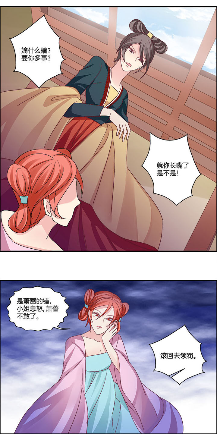《生女为龙》第6章 第8页
