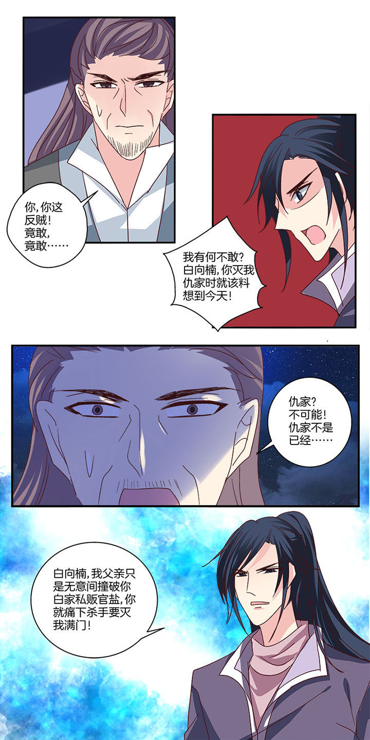 《生女为龙》第8章 第3页