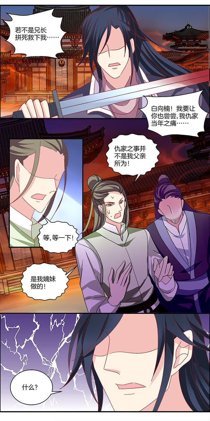 《生女为龙》第8章 第4页