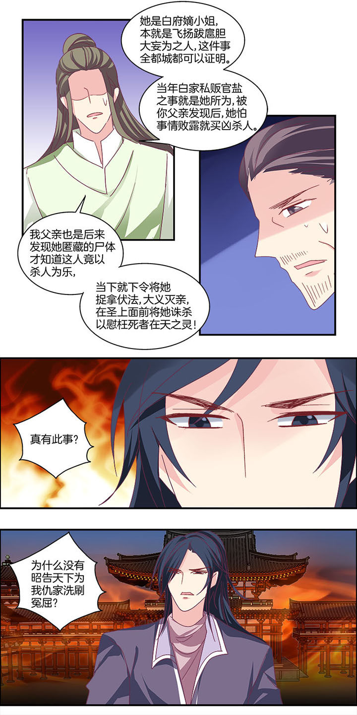 《生女为龙》第8章 第5页