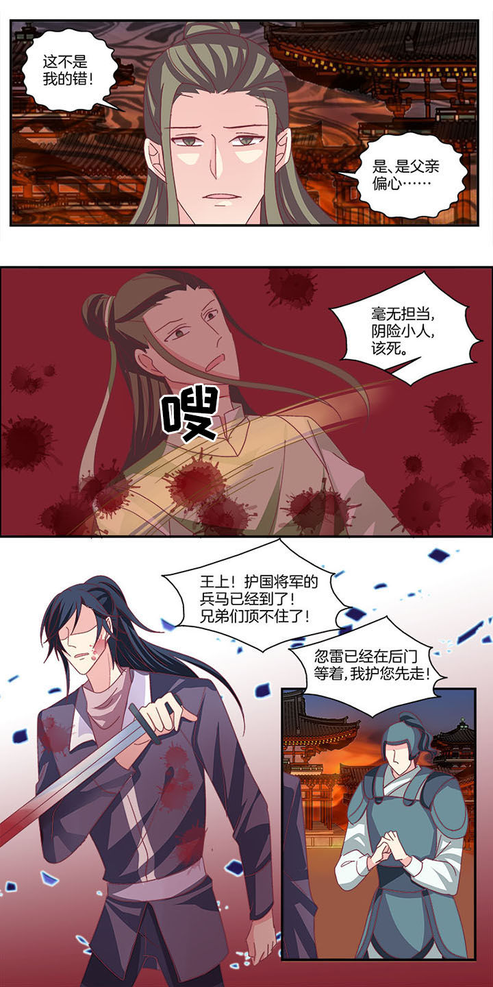 《生女为龙》第8章 第7页