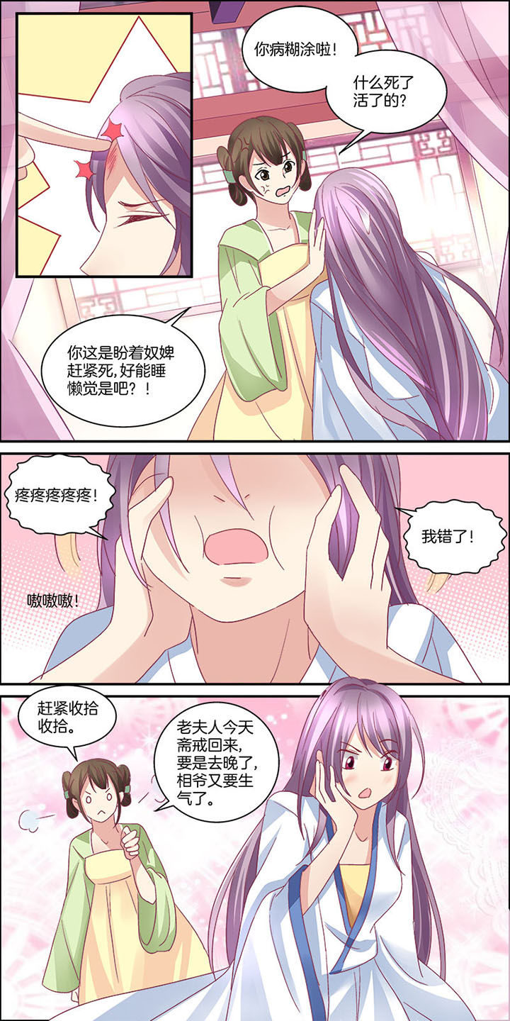 《生女为龙》第2章 第3页