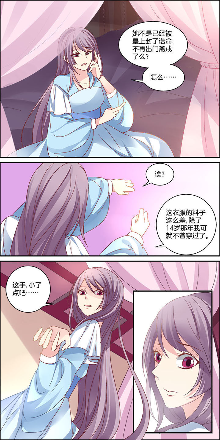 《生女为龙》第2章 第5页