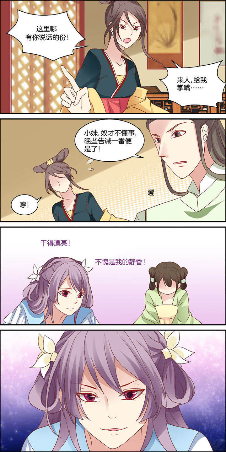 《生女为龙》第3章 第4页
