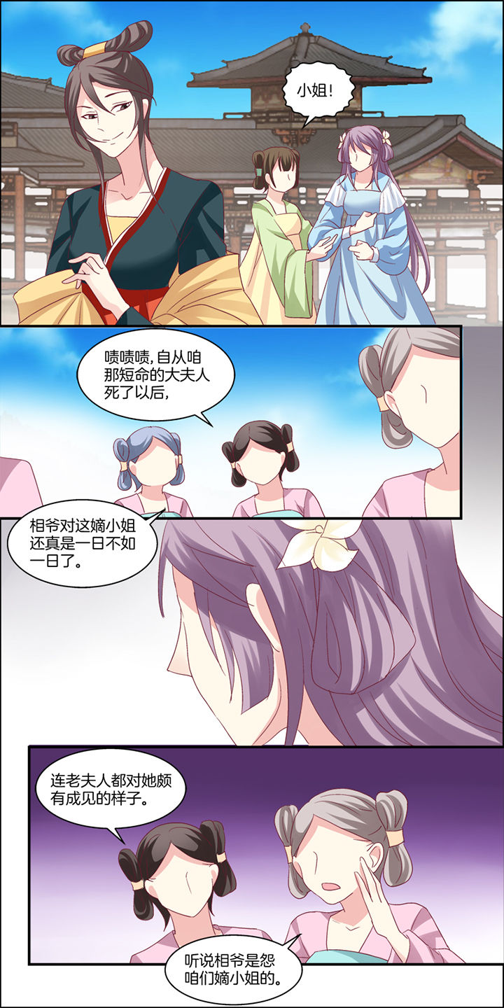 《生女为龙》第3章 第8页
