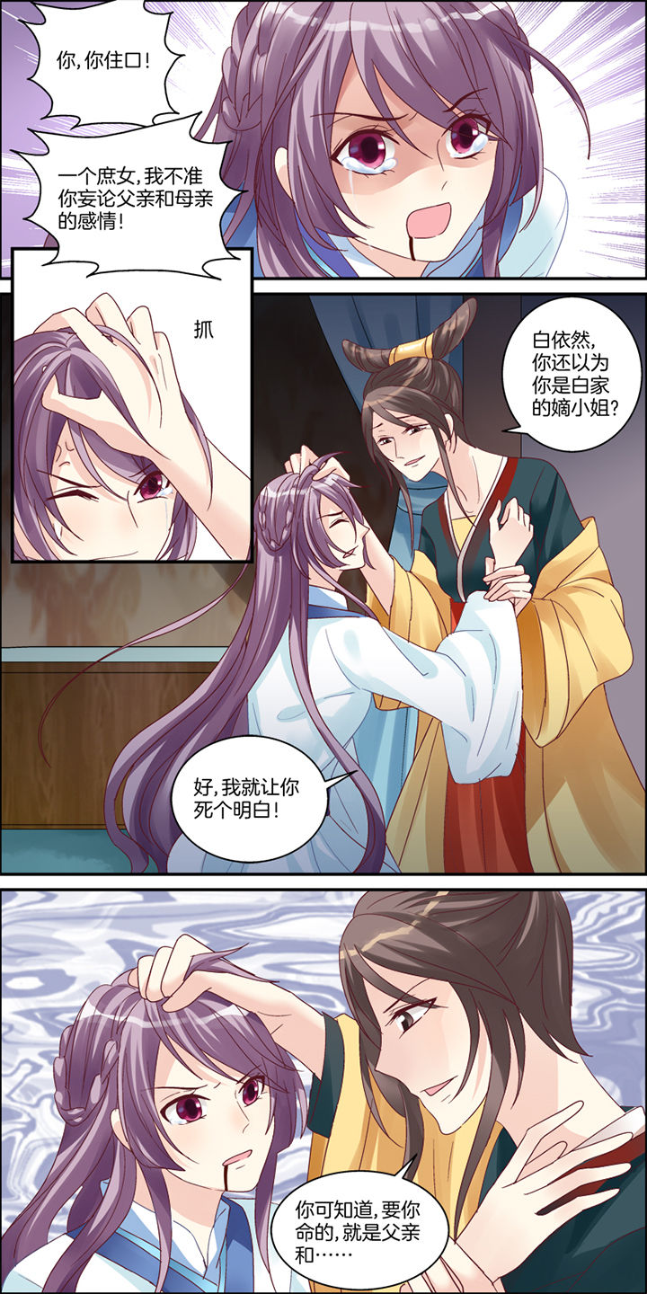 《生女为龙》第1章 第4页