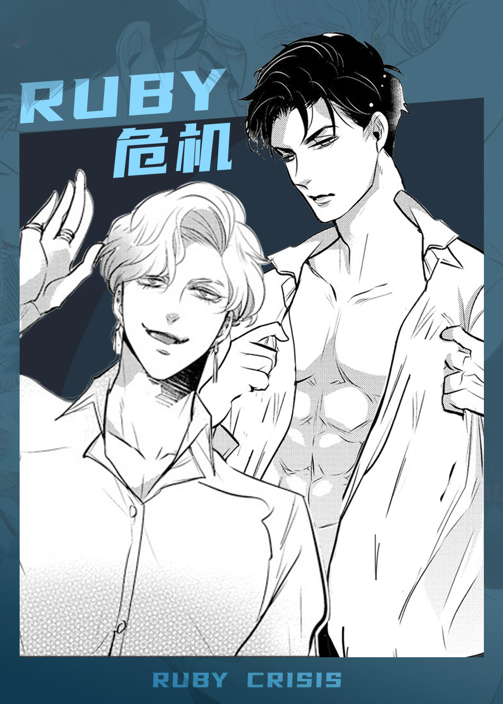 《Ruby危机》漫画封面图 - tl漫画