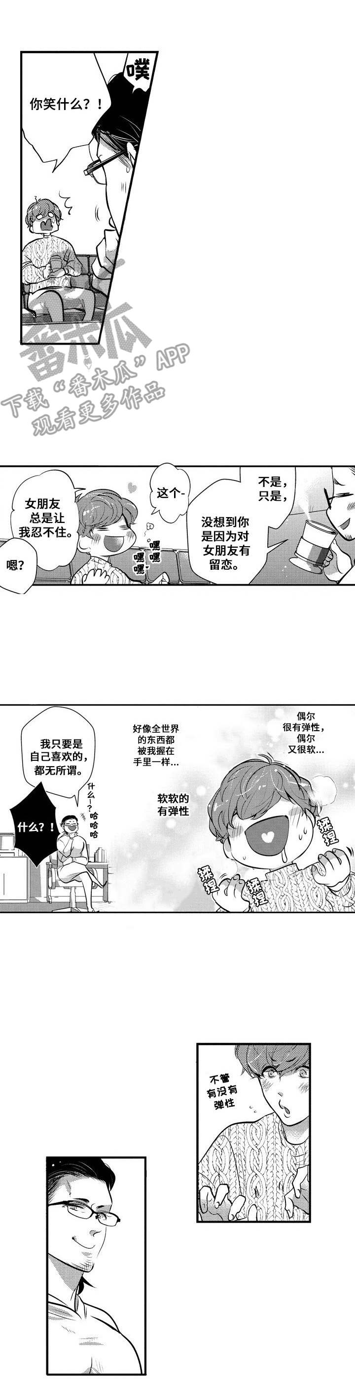 《Ruby危机》第17章 爱好 第7页