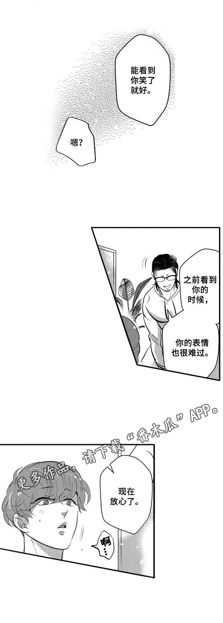 《Ruby危机》第17章 爱好 第8页