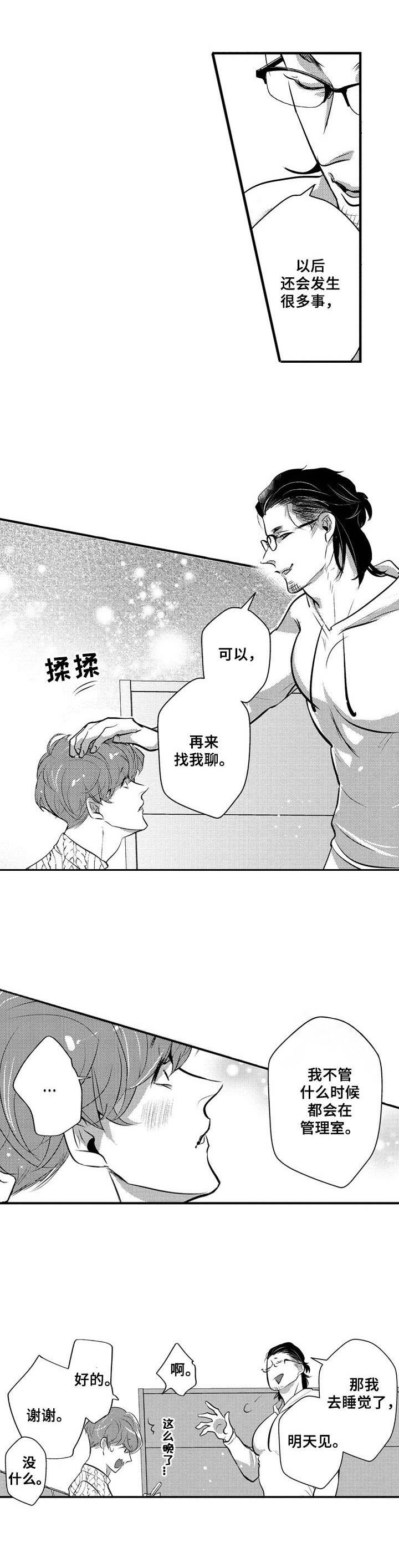 《Ruby危机》第17章 爱好 第9页
