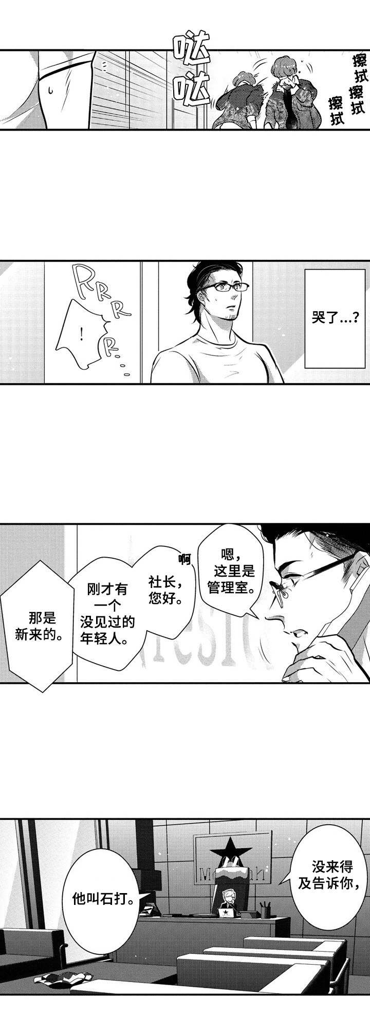 《Ruby危机》第16章新人 第10页