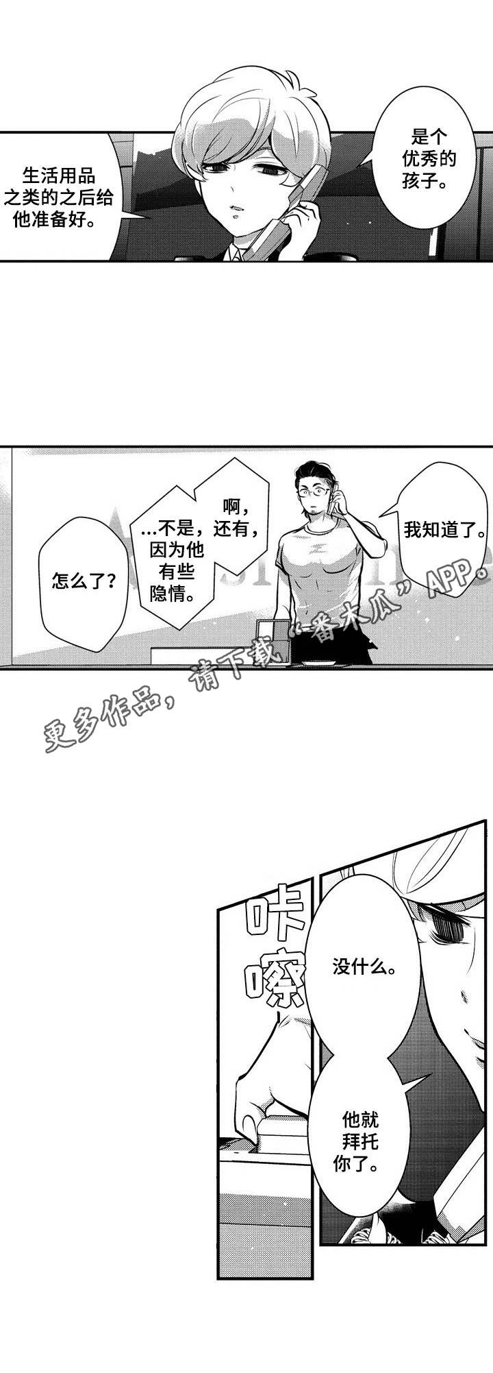 《Ruby危机》第16章新人 第11页