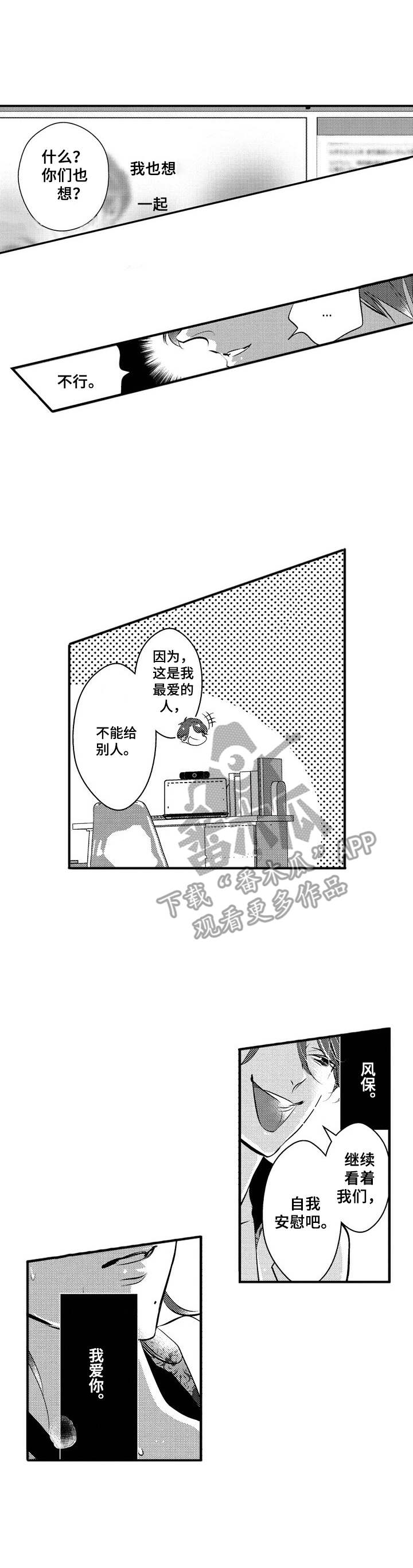 《Ruby危机》第16章新人 第1页