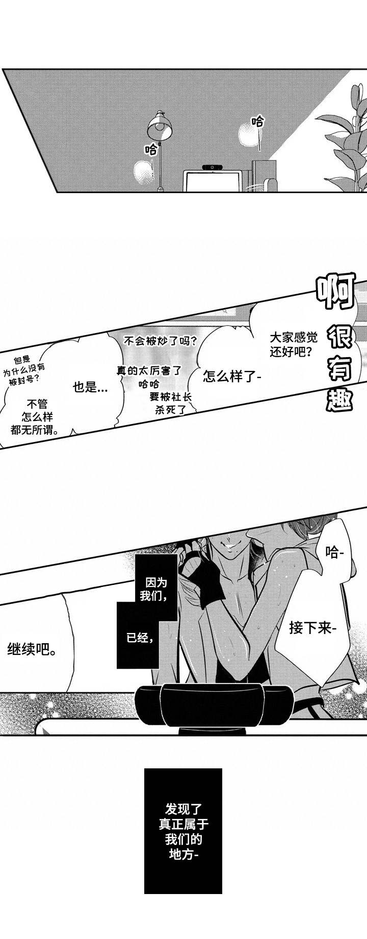 《Ruby危机》第16章新人 第2页