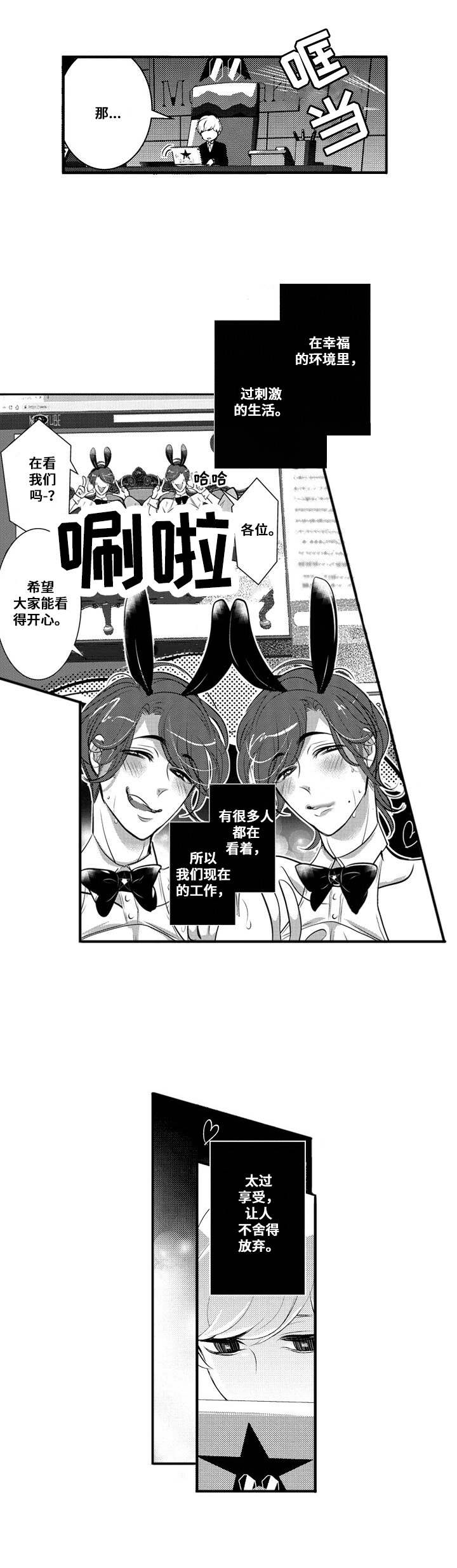 《Ruby危机》第16章新人 第4页