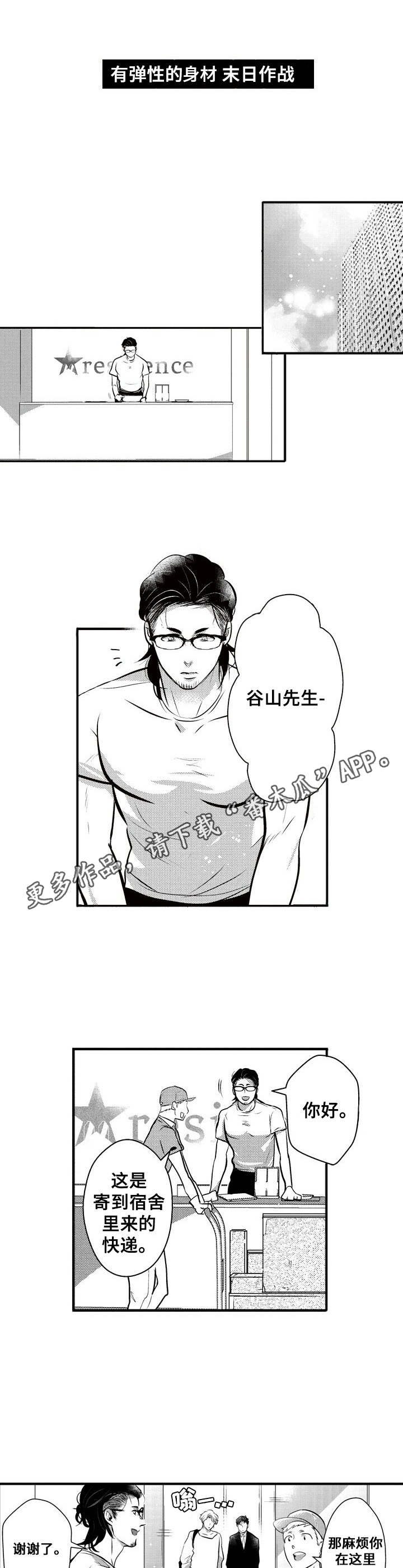 《Ruby危机》第16章新人 第5页