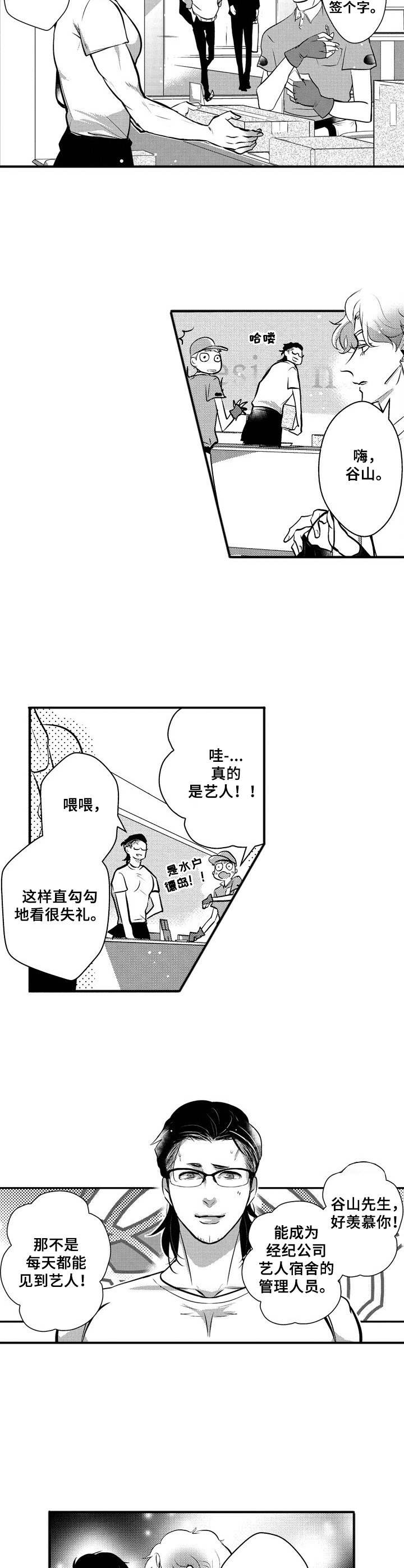 《Ruby危机》第16章新人 第6页