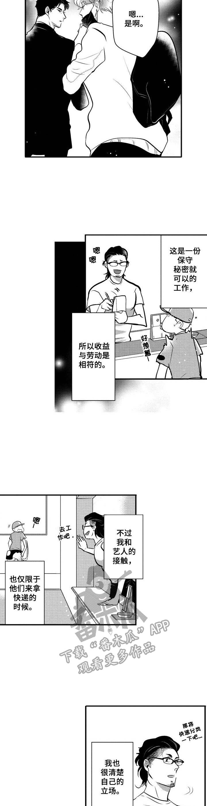 《Ruby危机》第16章新人 第7页