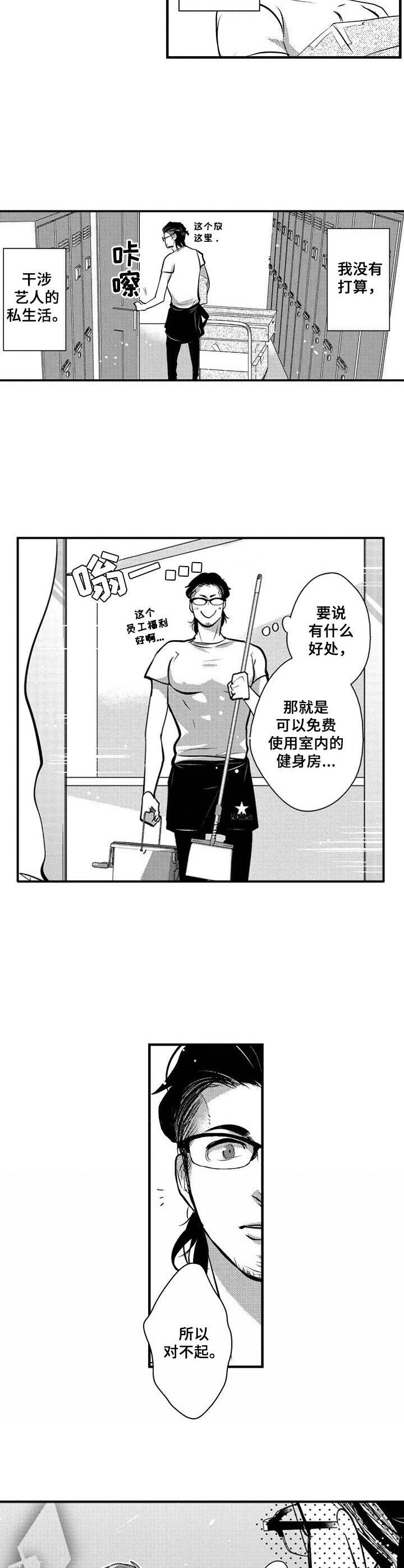 《Ruby危机》第16章新人 第8页