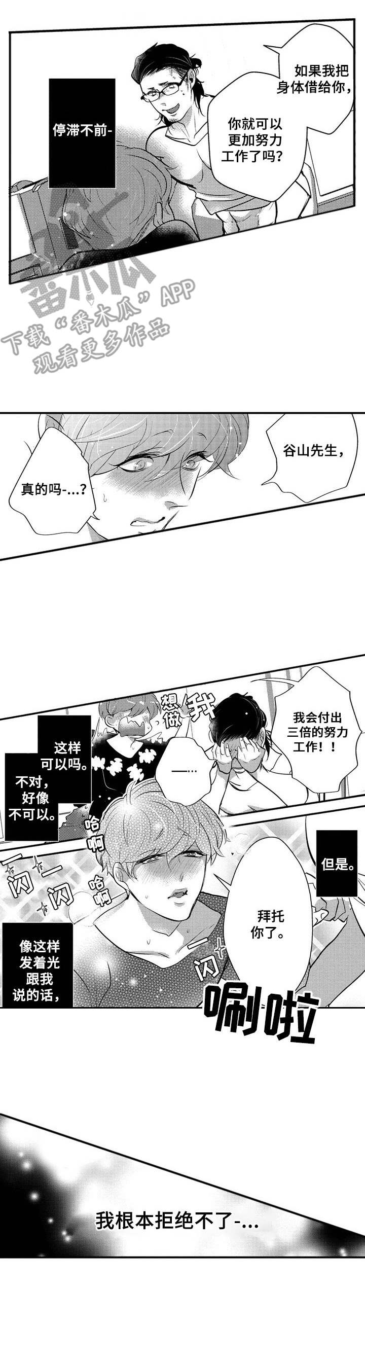 《Ruby危机》第18章无法拒绝 第10页