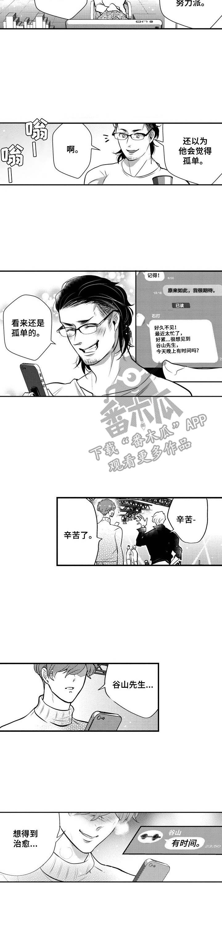 《Ruby危机》第18章无法拒绝 第3页