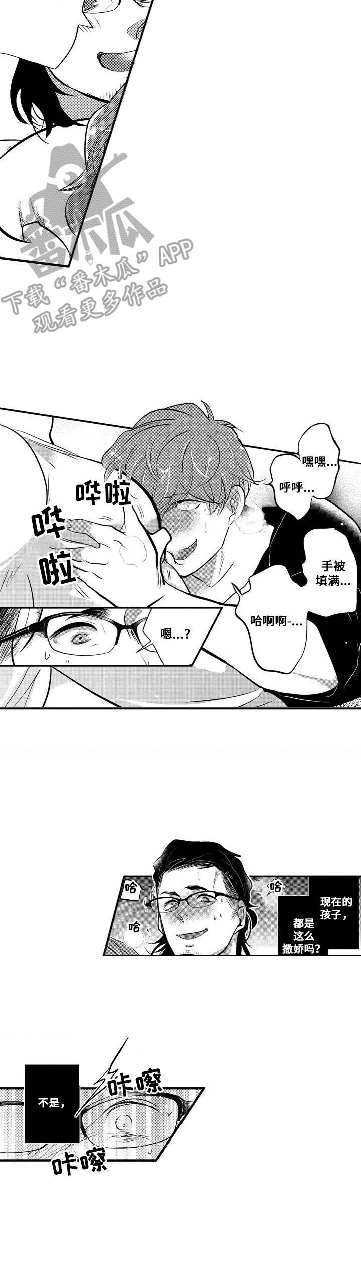 《Ruby危机》第18章无法拒绝 第6页