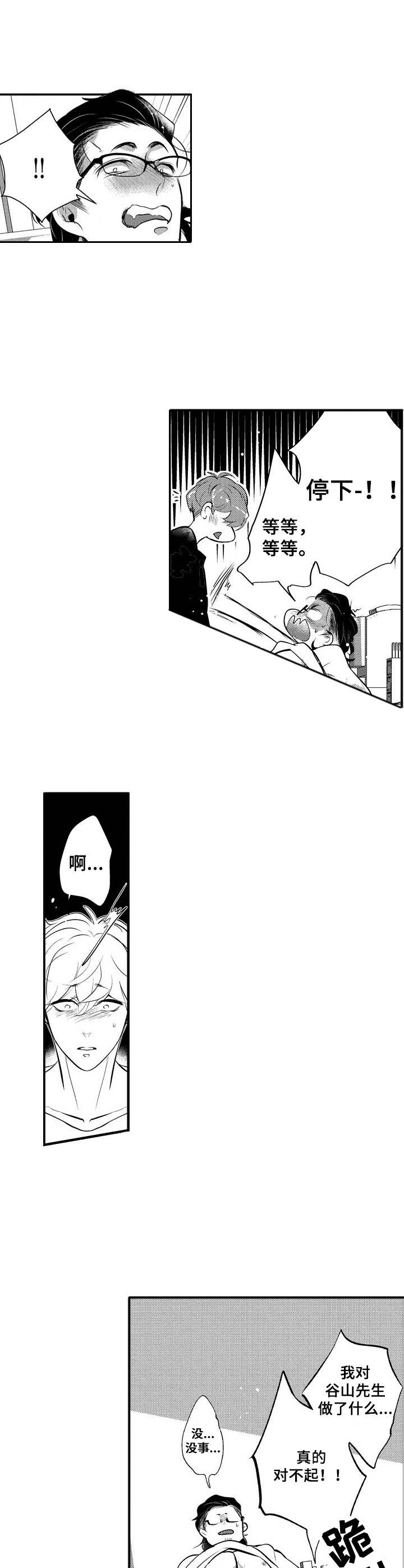 《Ruby危机》第18章无法拒绝 第7页