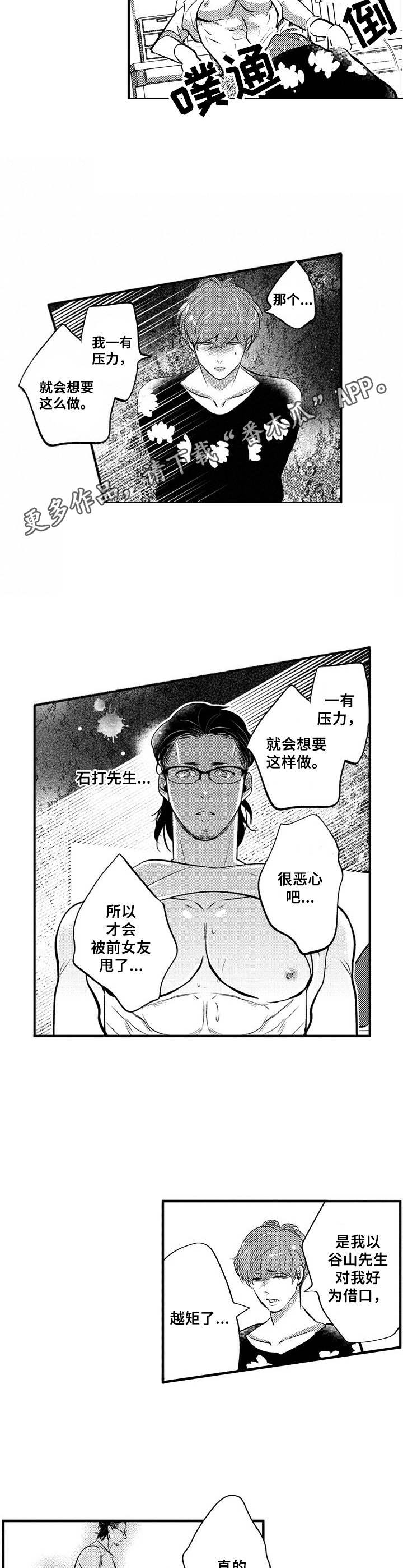 《Ruby危机》第18章无法拒绝 第8页